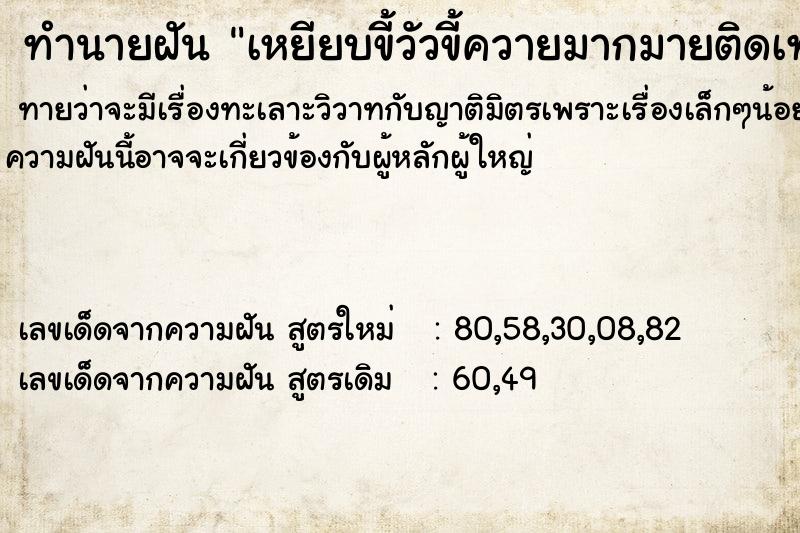 ทำนายฝันทำนายฝันเหยียบขี้วัวขี้ควายมากมายติดเท้าเหม็นไปทั่ว