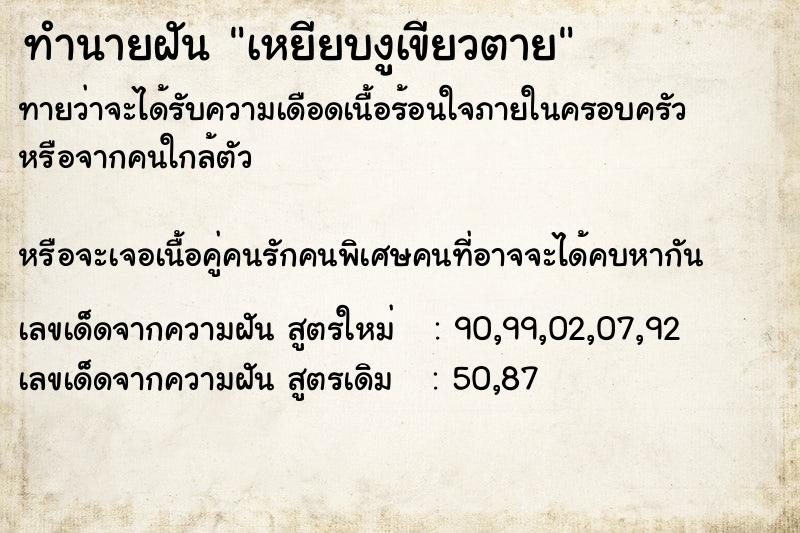 ทำนายฝันทำนายฝันเหยียบงูเขียวตาย