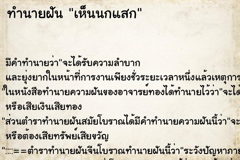 ทำนายฝัน เห็นนกแสก ทำนายฝัน เห็นนกแสก