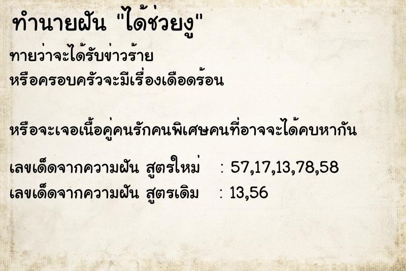 ทำนายฝัน ได้ช่วยงู ทำนายฝัน ได้ช่วยงู