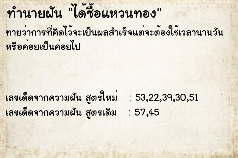 ทำนายฝันทำนายฝันได้ซื้อแหวนทอง