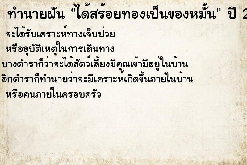 ทำนายฝันทำนายฝันได้สร้อยทองเป็นของหมั้น