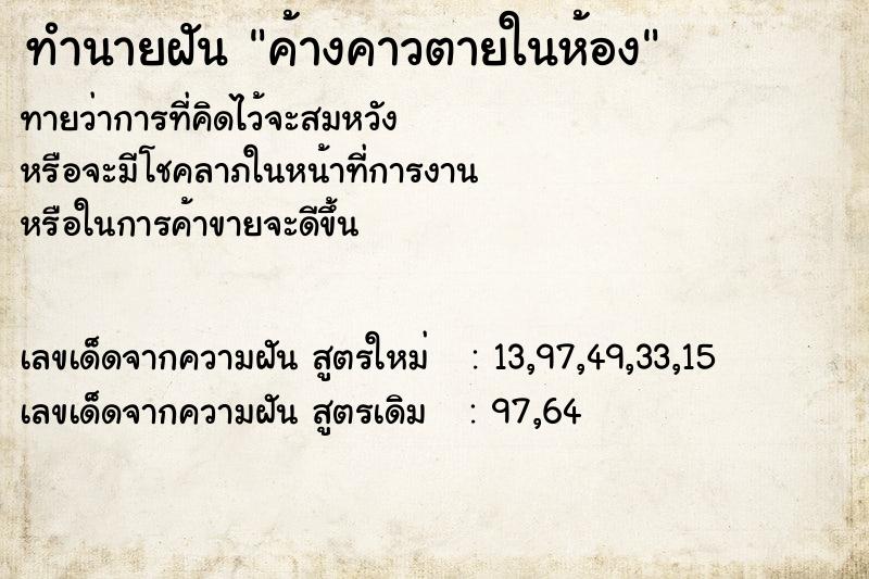ทำนายฝันค้างคาวตายในห้อง ทำนายฝันทำนายฝันค้างคาวตายในห้อง