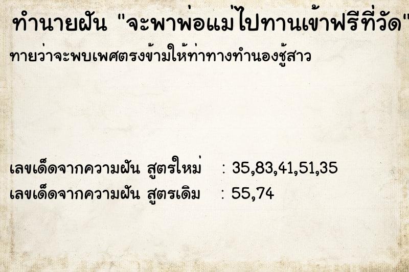 ทำนายฝันจะพาพ่อแม่ไปทานเข้าฟรีที่วัด ทำนายฝันทำนายฝันจะพาพ่อแม่ไปทานเข้าฟรีที่วัด