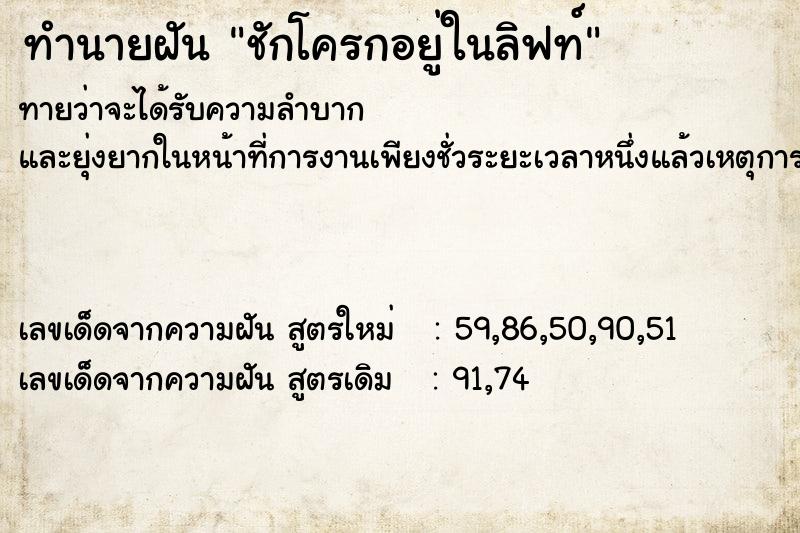 ทำนายฝันชักโครกอยู่ในลิฟท์ ทำนายฝันทำนายฝันชักโครกอยู่ในลิฟท์