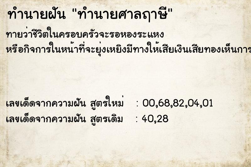 ทำนายฝันทำนายศาลฤาษี ทำนายฝันทำนายฝันทำนายศาลฤาษี