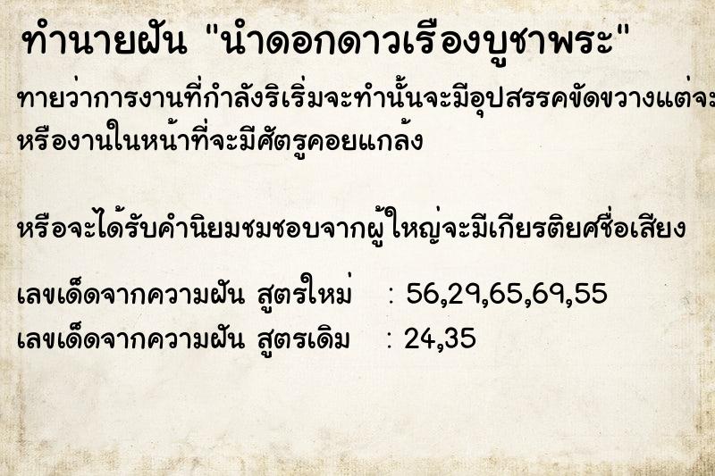 ทำนายฝันทำนายฝันนำดอกดาวเรืองบูชาพระ