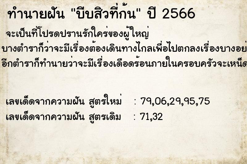 ทำนายฝัน บีบสิวที่ก้น ทำนายฝัน บีบสิวที่ก้น