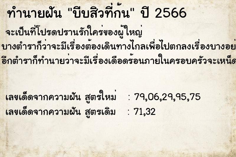 ทำนายฝัน บีบสิวที่ก้น ตำราโบราณ แม่นที่สุดในโลก