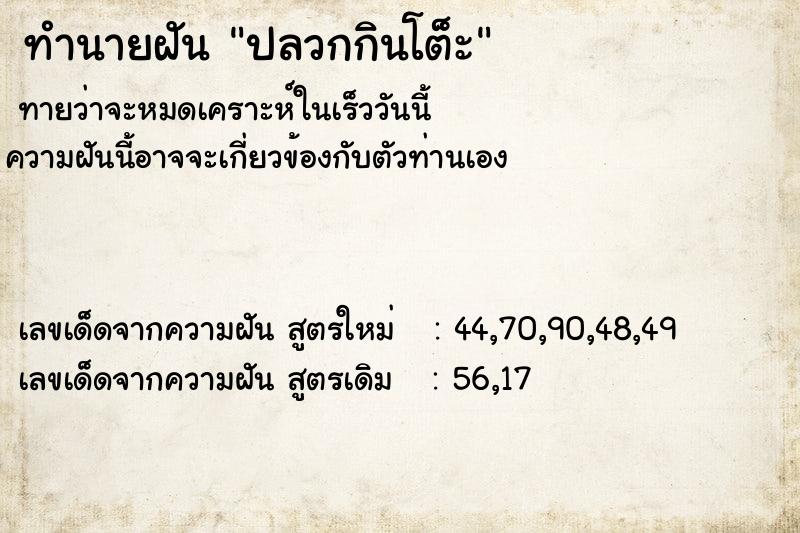 ทำนายฝัน ปลวกกินโต็ะ ตำราโบราณ แม่นที่สุดในโลก