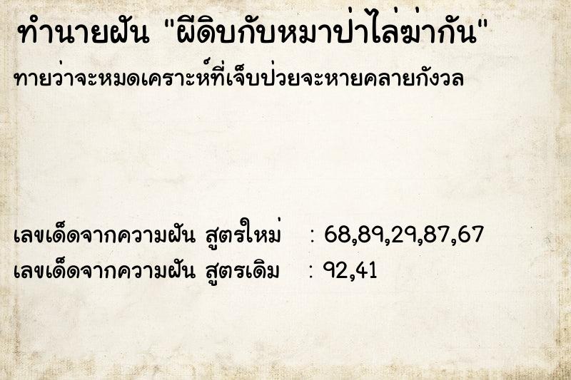 ทำนายฝันผีดิบกับหมาป่าไล่ฆ่ากัน ทำนายฝันทำนายฝันผีดิบกับหมาป่าไล่ฆ่ากัน