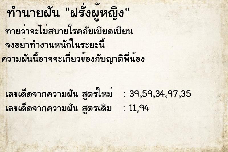 ทำนายฝันฝรั่งผู้หญิง ทำนายฝันทำนายฝันฝรั่งผู้หญิง