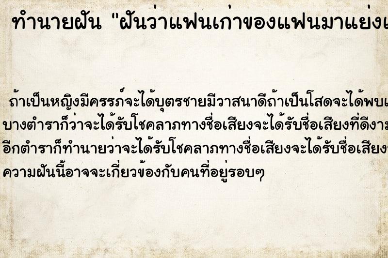 ทำนายฝันฝันว่าแฟนเก่าของแฟนมาแย่งแฟนเราไป ทำนายฝันทำนายฝันฝันว่าแฟนเก่าของแฟนมาแย่งแฟนเราไป