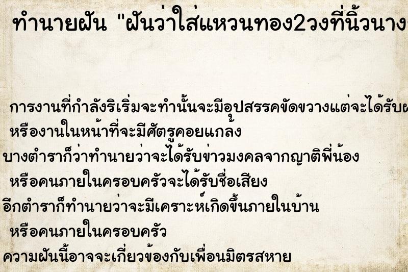 ทำนายฝัน ฝันว่าใส่แหวนทอง2วงที่นิ้วนางข้างซ้าย ทำนายฝัน ฝันว่าใส่แหวนทอง2วงที่นิ้วนางข้างซ้าย
