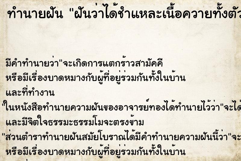 ทำนายฝัน ฝันว่าได้ชำแหละเนื้อควายทั้งตัว ทำนายฝัน ฝันว่าได้ชำแหละเนื้อควายทั้งตัว
