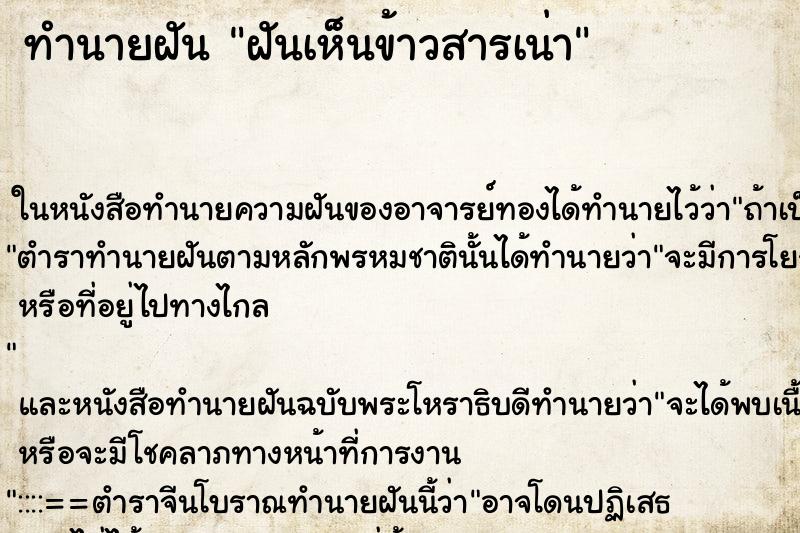 ทำนายฝันฝันเห็นข้าวสารเน่า ทำนายฝันทำนายฝันฝันเห็นข้าวสารเน่า