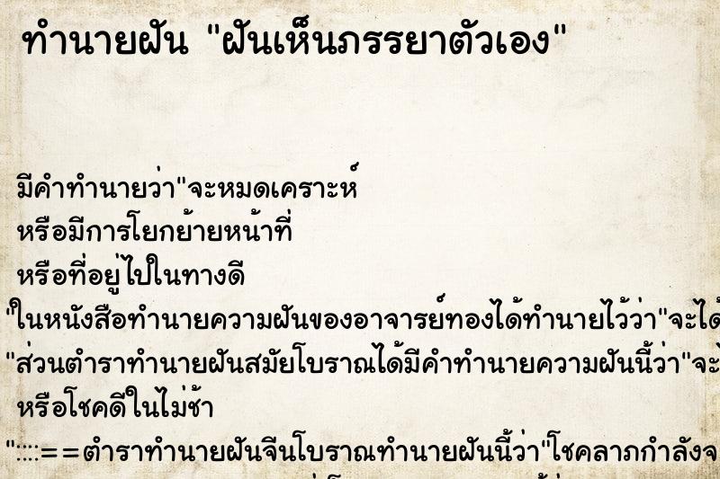 ทำนายฝัน ฝันเห็นภรรยาตัวเอง ทำนายฝัน ฝันเห็นภรรยาตัวเอง