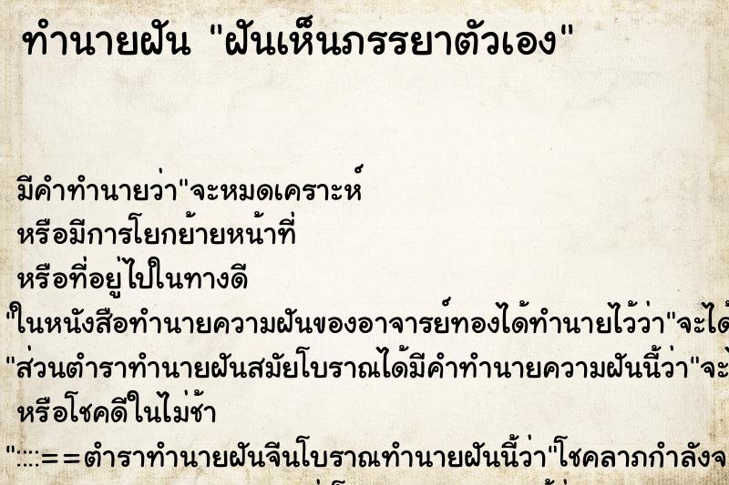 ทำนายฝัน ฝันเห็นภรรยาตัวเอง ตำราโบราณ แม่นที่สุดในโลก