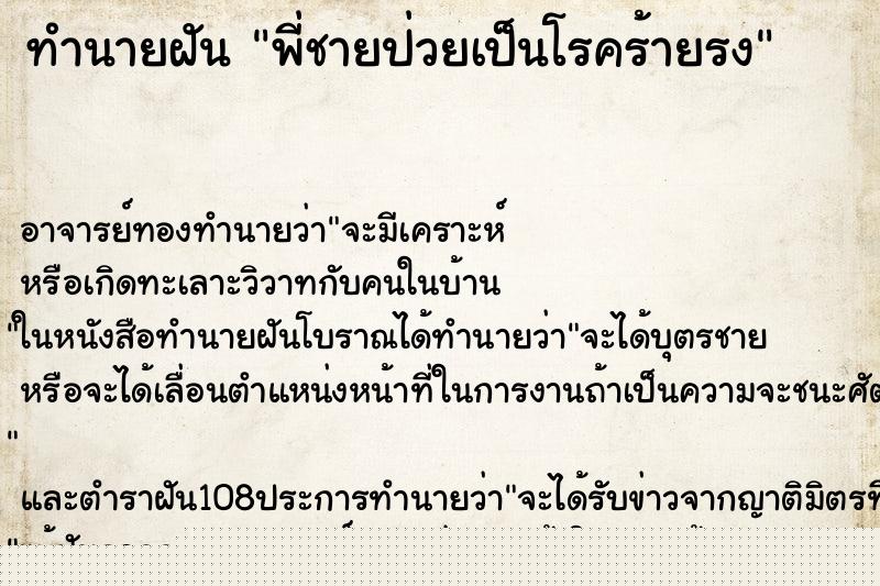 ทำนายฝันพี่ชายป่วยเป็นโรคร้ายรง ทำนายฝันทำนายฝันพี่ชายป่วยเป็นโรคร้ายรง