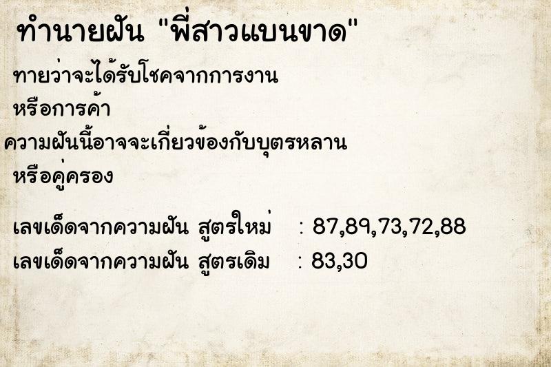 ทำนายฝันพี่สาวแบนขาด ทำนายฝันทำนายฝันพี่สาวแบนขาด