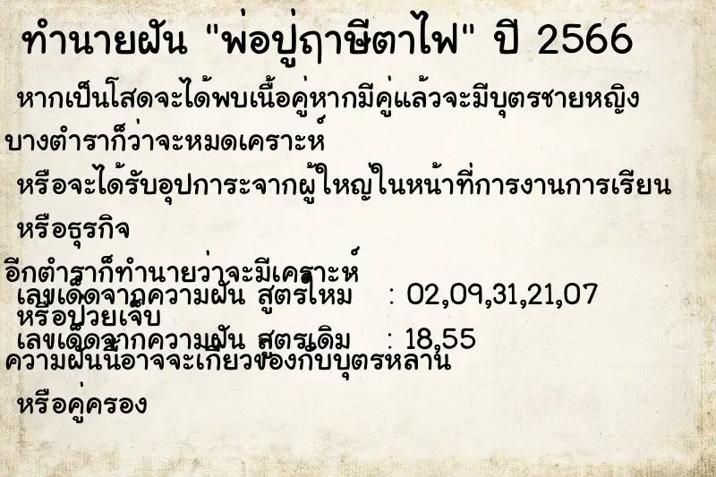 ทำนายฝัน พ่อปู่ฤาษีตาไฟ ทำนายฝัน พ่อปู่ฤาษีตาไฟ