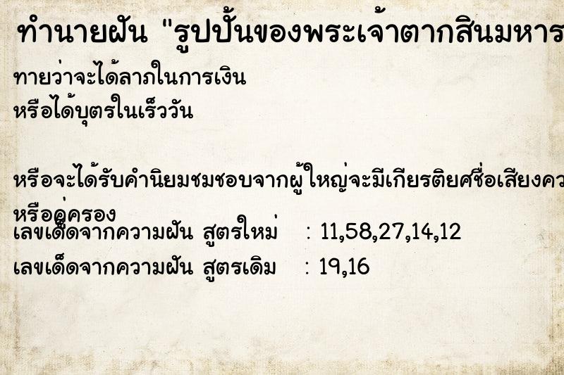 ทำนายฝันรูปปั้นของพระเจ้าตากสินมหาราช ทำนายฝันทำนายฝันรูปปั้นของพระเจ้าตากสินมหาราช