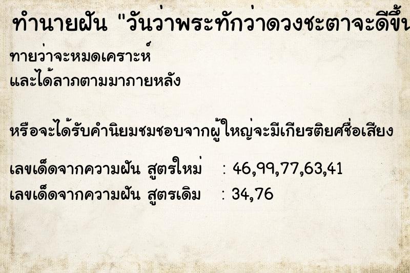 ทำนายฝันวันว่าพระทักว่าดวงชะตาจะดีขึ้น ทำนายฝันทำนายฝันวันว่าพระทักว่าดวงชะตาจะดีขึ้น