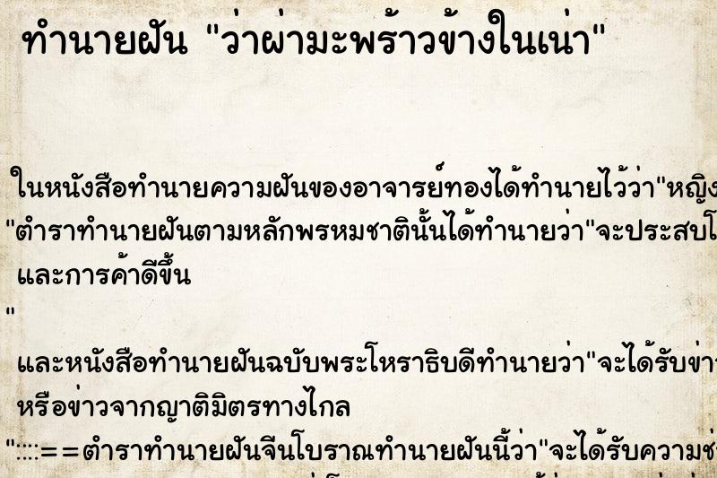 ทำนายฝัน ว่าผ่ามะพร้าวข้างในเน่า ทำนายฝัน ว่าผ่ามะพร้าวข้างในเน่า