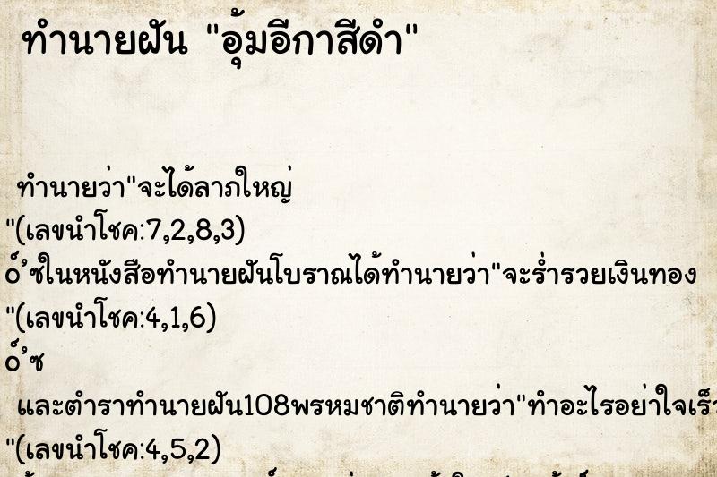 ทำนายฝันอุ้มอีกาสีดำ ทำนายฝันทำนายฝันอุ้มอีกาสีดำ