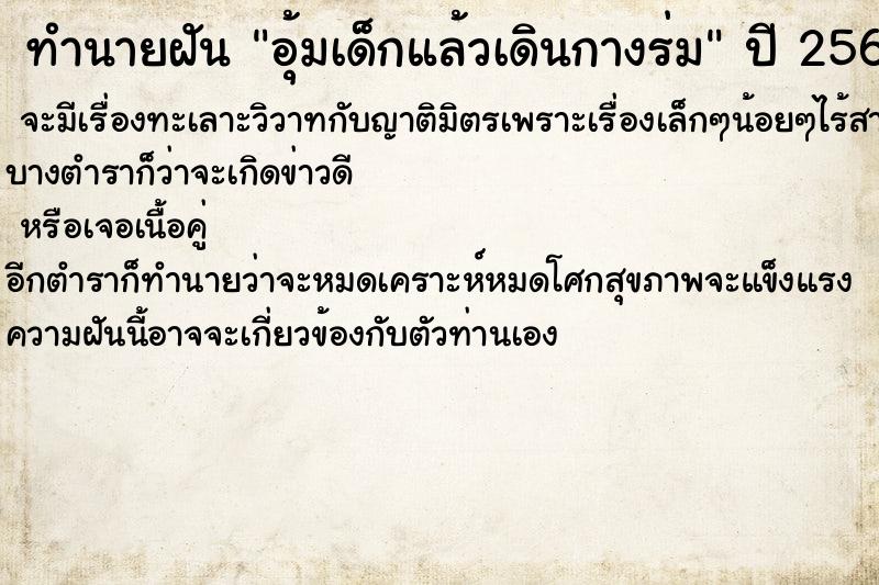 ทำนายฝัน อุ้มเด็กแล้วเดินกางร่ม ทำนายฝัน อุ้มเด็กแล้วเดินกางร่ม