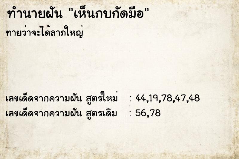 ทำนายฝันเห็นกบกัดมือ ทำนายฝันทำนายฝันเห็นกบกัดมือ