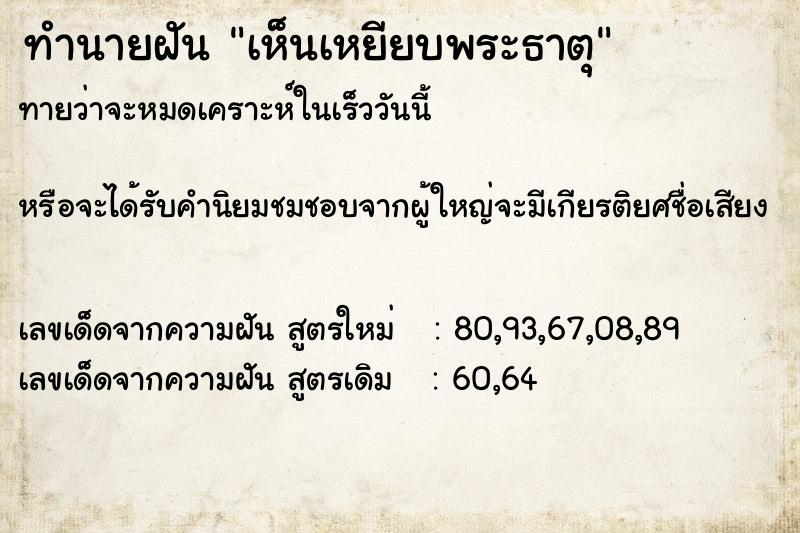 ทำนายฝันทำนายฝันเห็นเหยียบพระธาตุ