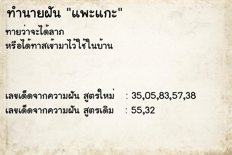 ทำนายฝันทำนายฝันแพะแกะ