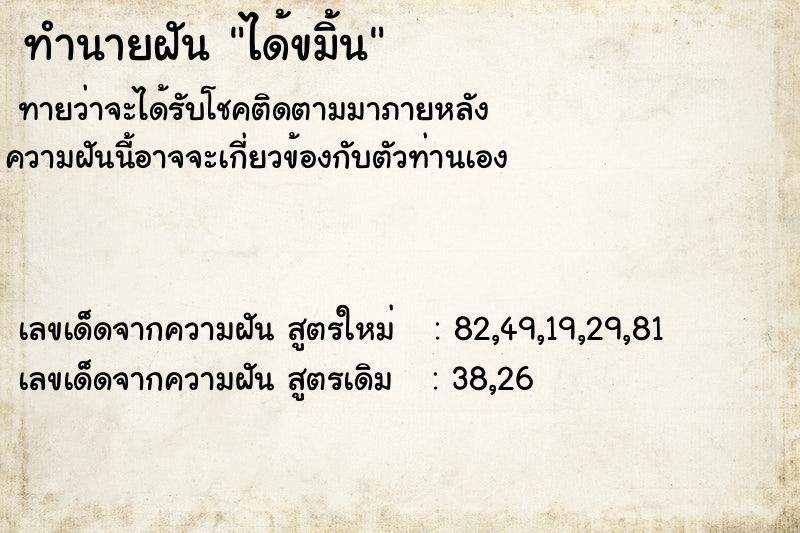 ทำนายฝันทำนายฝันได้ขมิ้น