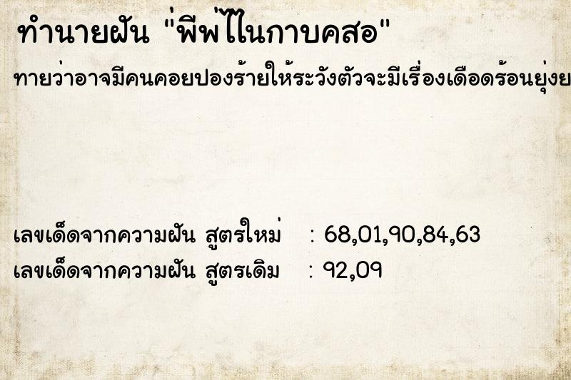 ทำนายฝันทำนายฝัน่พีพ่ไไนกาบคสอ