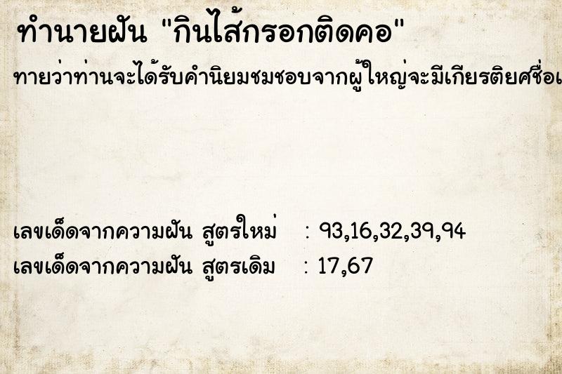 ทำนายฝันกินไส้กรอกติดคอ ทำนายฝันทำนายฝันกินไส้กรอกติดคอ