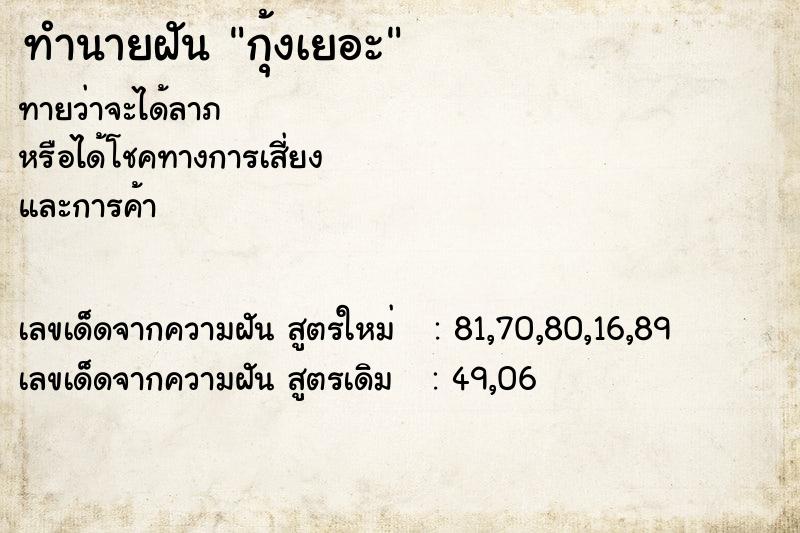 ทำนายฝัน กุ้งเยอะ ทำนายฝัน กุ้งเยอะ