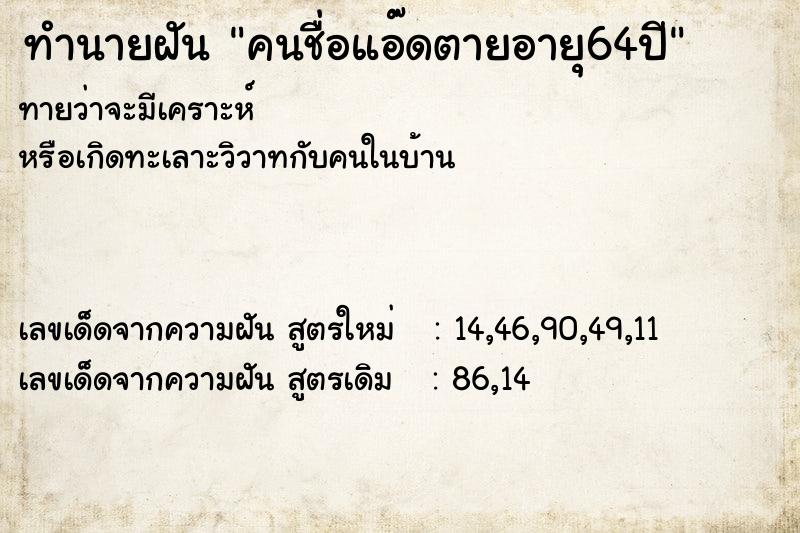 ทำนายฝันคนชื่อแอ๊ดตายอายุ64ปี ทำนายฝันทำนายฝันคนชื่อแอ๊ดตายอายุ64ปี