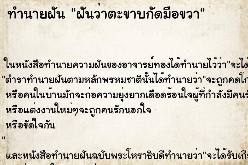 ทำนายฝันฝันว่าตะขาบกัดมือขวา ทำนายฝันทำนายฝันฝันว่าตะขาบกัดมือขวา