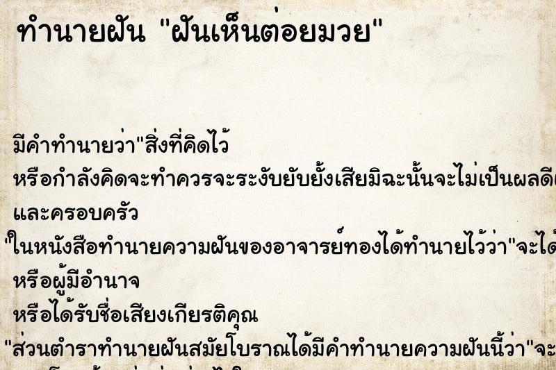 ทำนายฝันทำนายฝันฝันเห็นต่อยมวย