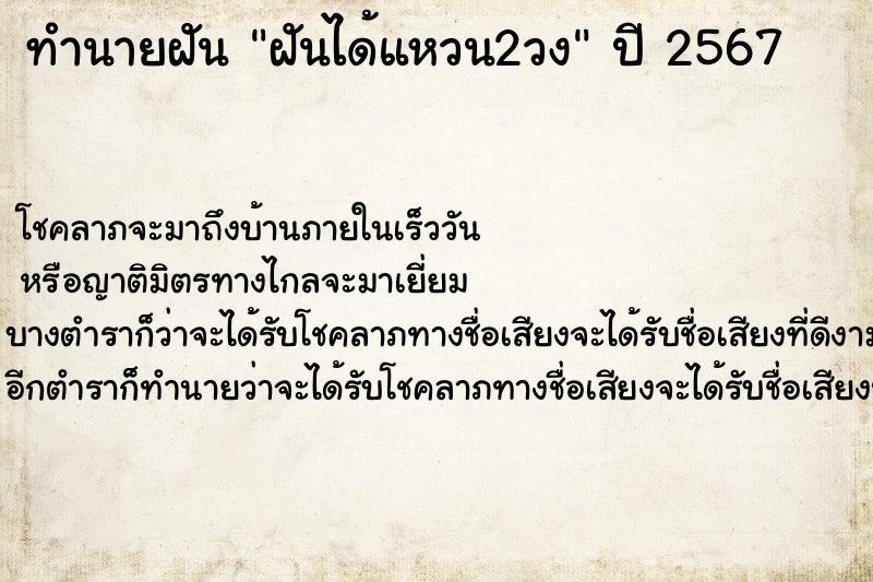 ทำนายฝันฝันได้แหวน2วง ทำนายฝันทำนายฝันฝันได้แหวน2วง