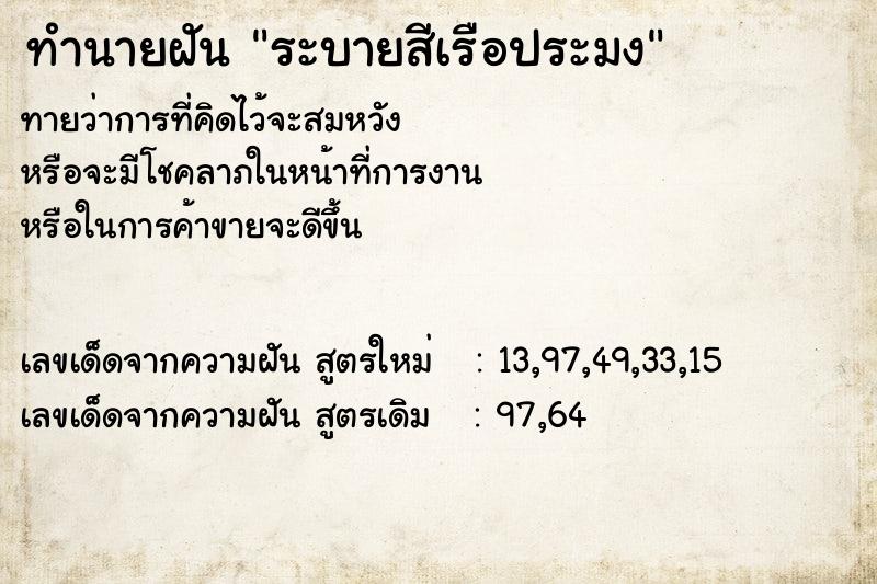 ทำนายฝันระบายสีเรือประมง ทำนายฝันทำนายฝันระบายสีเรือประมง