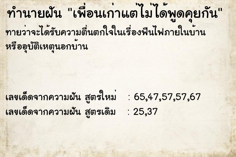 ทำนายฝันทำนายฝันเพื่อนเก่าแต่ไม่ได้พูดคุยกัน