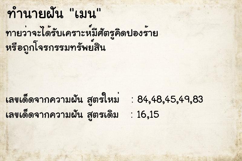 ทำนายฝันทำนายฝันเมน
