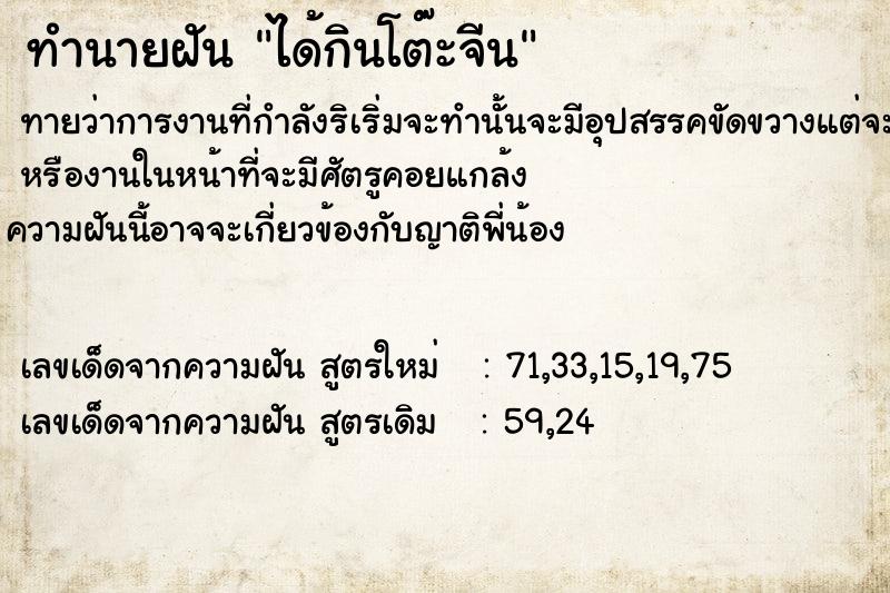 ทำนายฝัน ได้กินโต๊ะจีน ทำนายฝัน ได้กินโต๊ะจีน