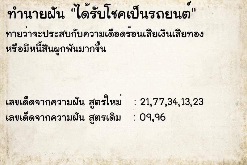 ทำนายฝันได้รับโชคเป็นรถยนต์ ทำนายฝันทำนายฝันได้รับโชคเป็นรถยนต์