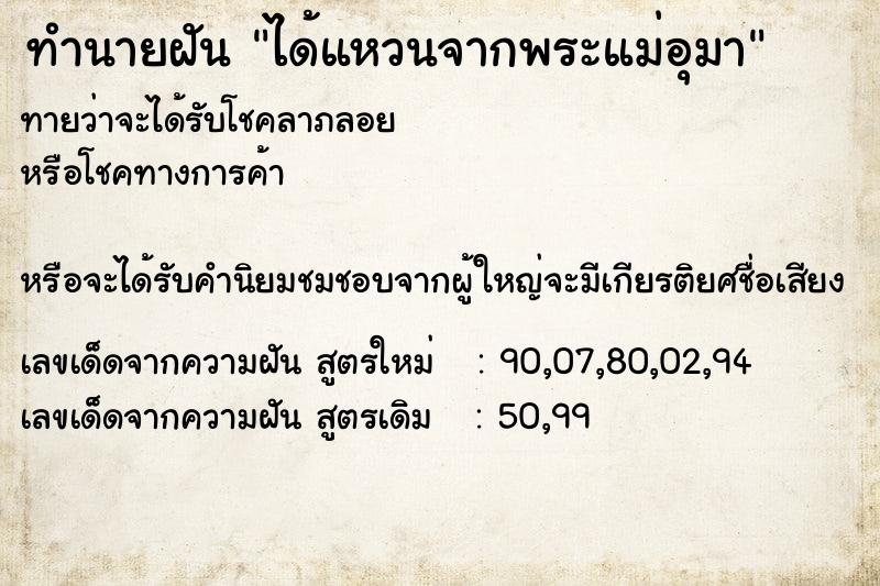 ทำนายฝันทำนายฝันได้แหวนจากพระแม่อุมา