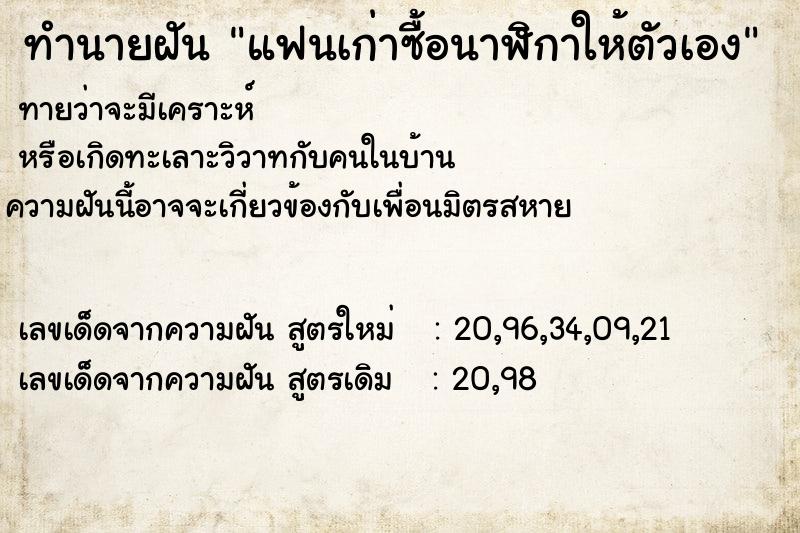 ทำนายฝันf1d7617e2a303a8c80780219e592d512แฟนเก่าซื้อนาฬิกาให้ตัวเอง ทำนายฝันทำนายฝันf1d7617e2a303a8c80780219e592d512แฟนเก่าซื้อนาฬิกาให้ตัวเอง