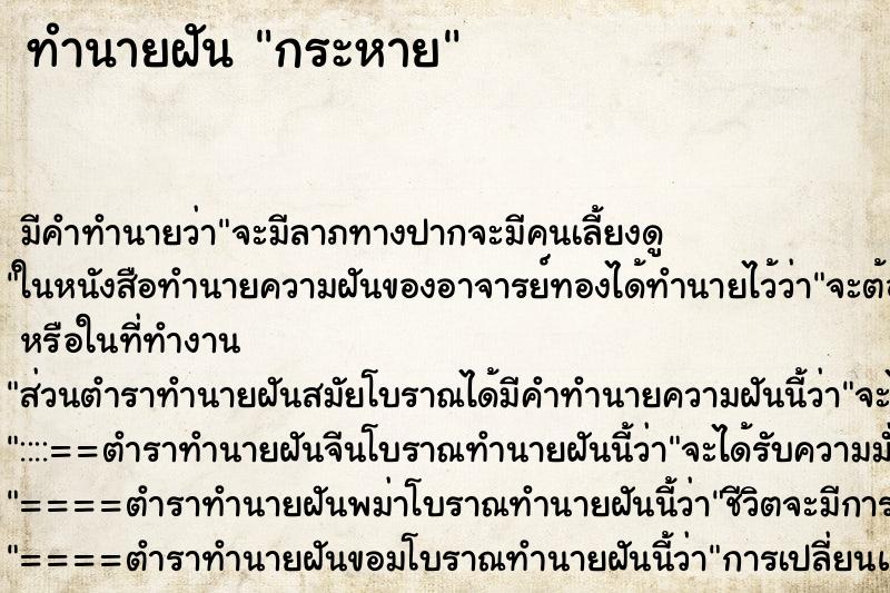 ทำนายฝัน กระหาย ทำนายฝัน กระหาย
