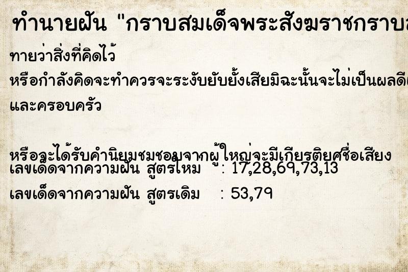 ทำนายฝันกราบสมเด็จพระสังฆราชกราบสมเด็จพระสังฆราชวัน ทำนายฝันทำนายฝันกราบสมเด็จพระสังฆราชกราบสมเด็จพระสังฆราชวัน